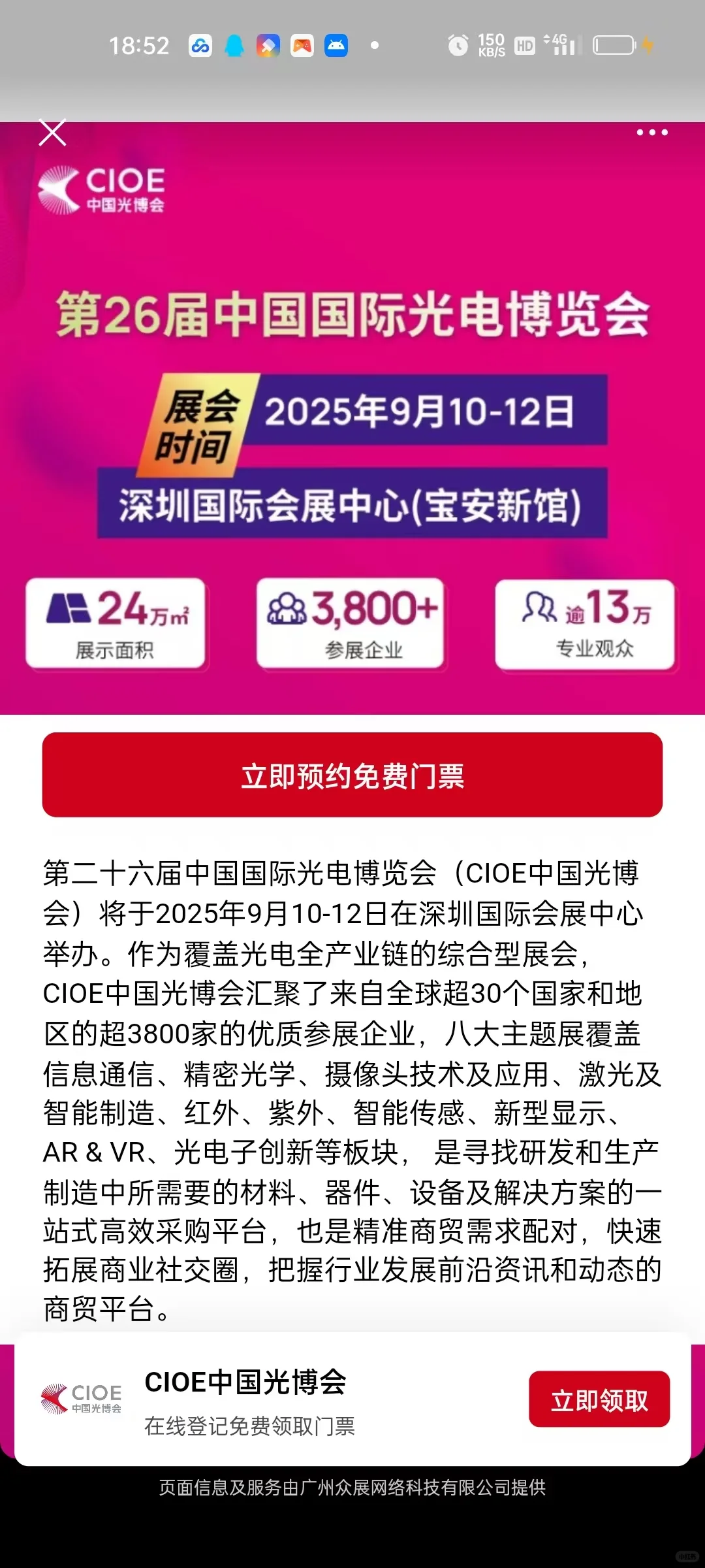 九月深圳光电博览会去哪里找搭建商呢我就是