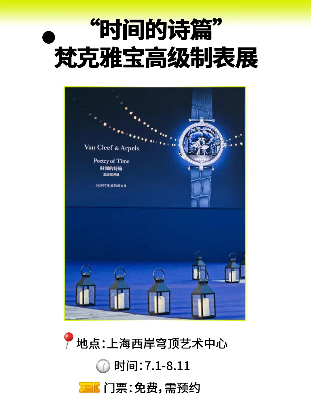 魔都7月必逛快闪！20个限定现场，速存‼️