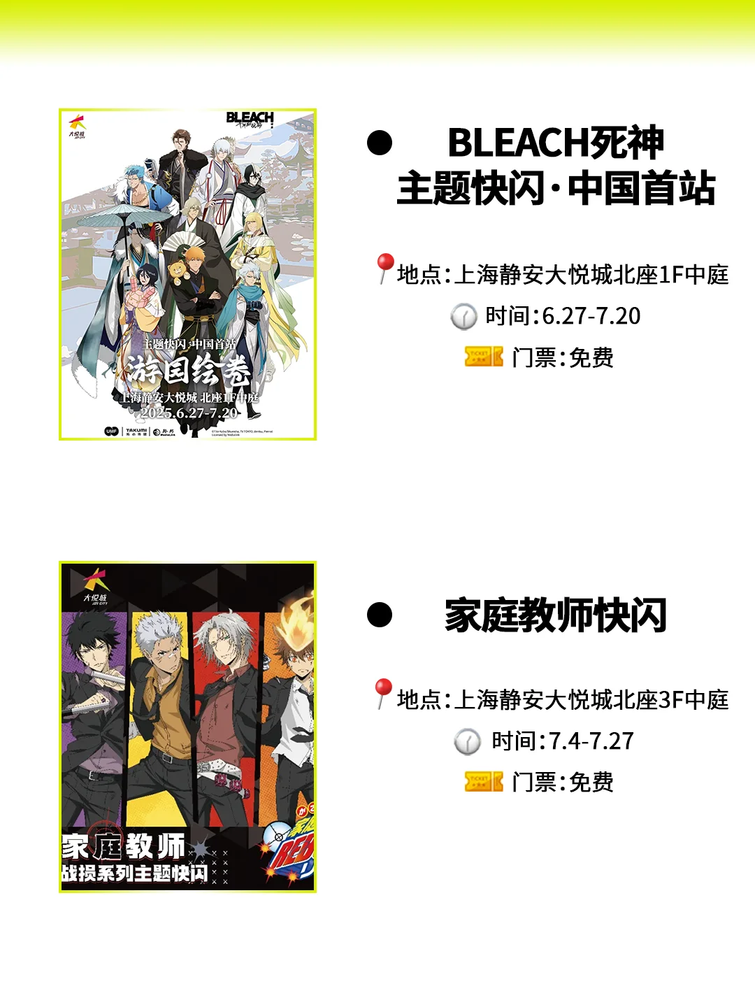 魔都7月必逛快闪！20个限定现场，速存‼️