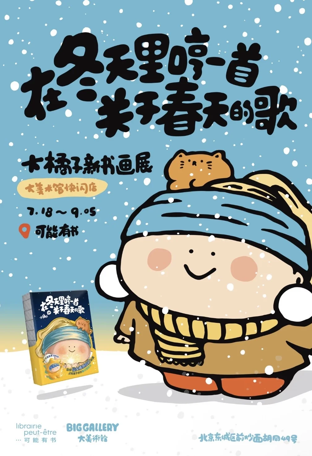 北京7月本周17场新展，优质展览免费看展