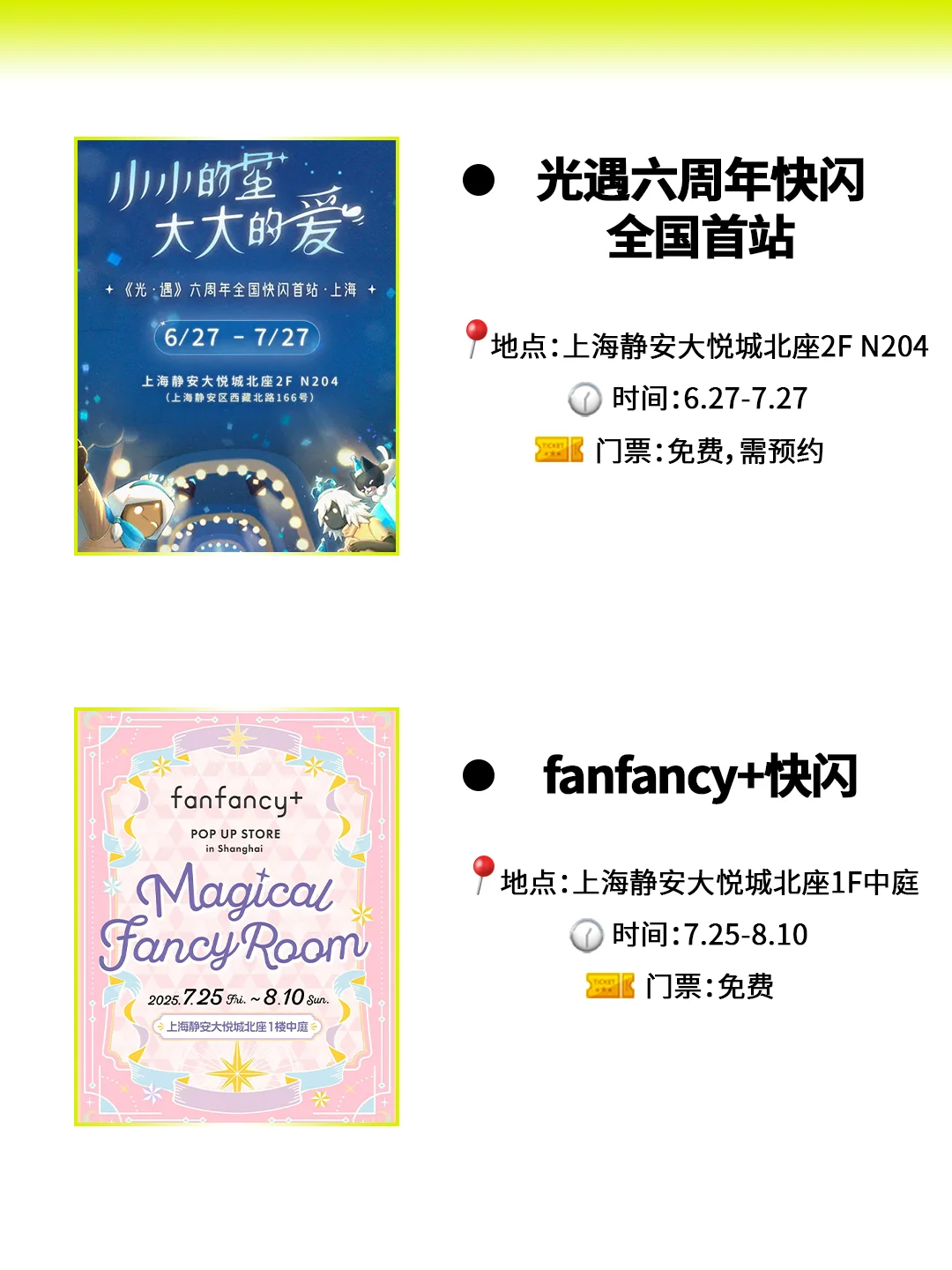 魔都7月必逛快闪！20个限定现场，速存‼️