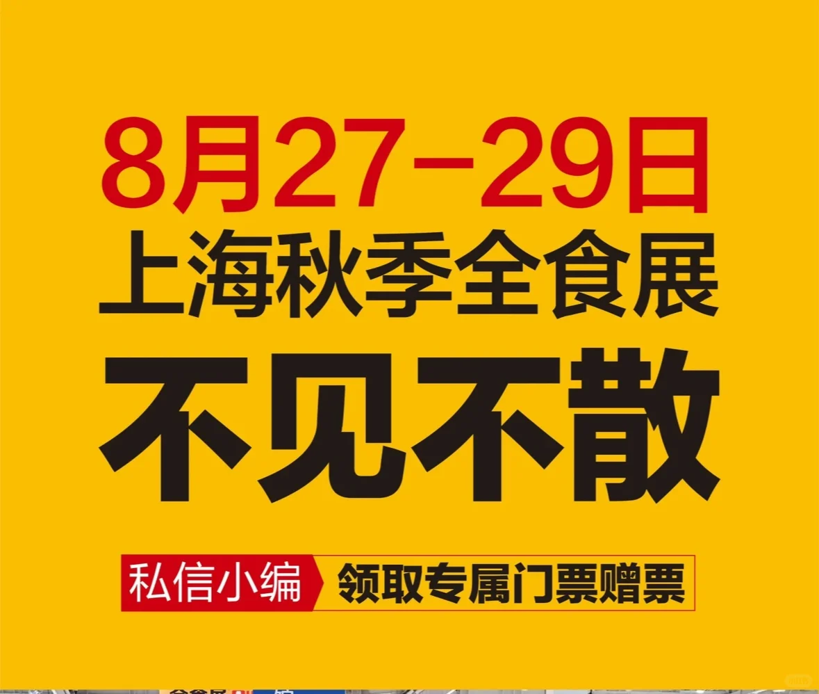 【免费门票开领啦】这个夏天，来一场美食邂逅…