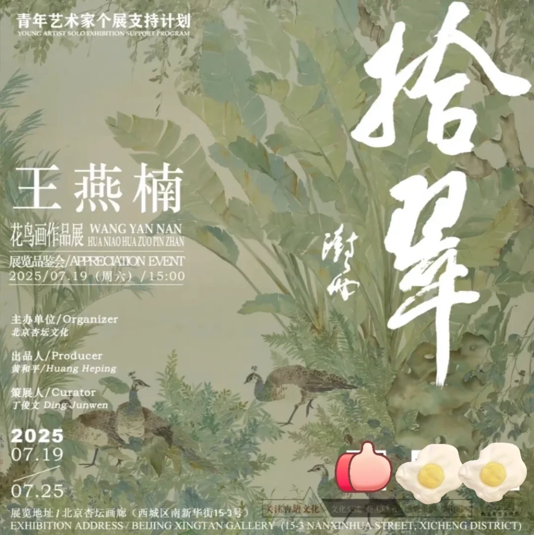 北京7月本周17场新展，优质展览免费看展