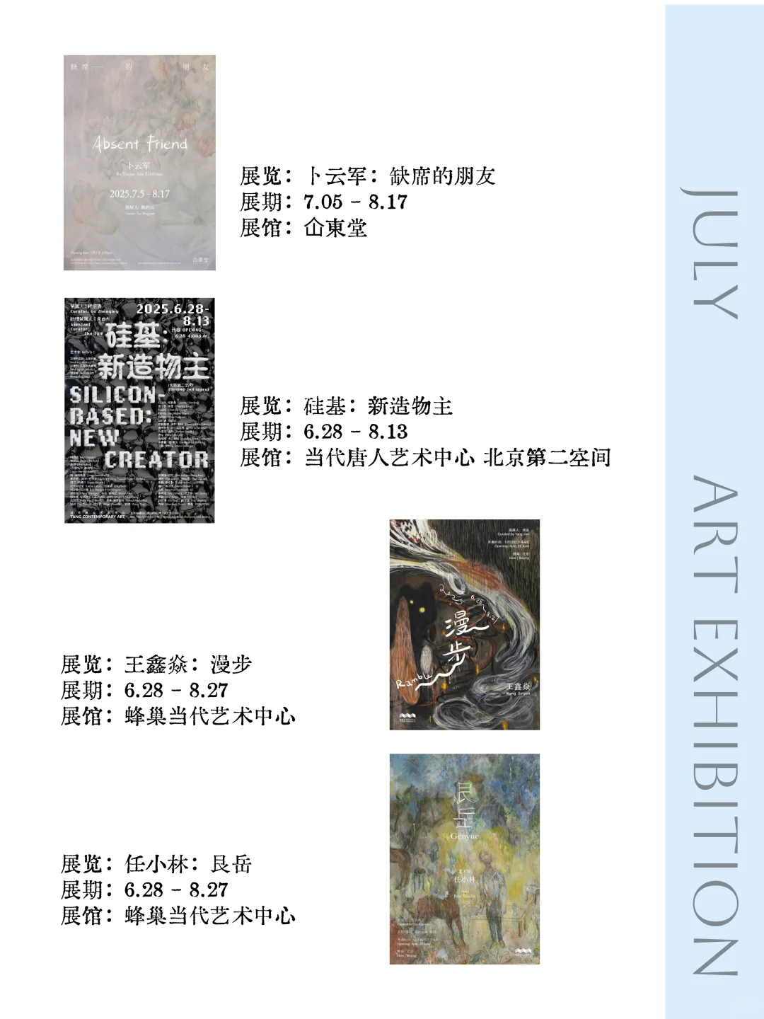 ?️新展 | 北京7月值得看的新展汇总