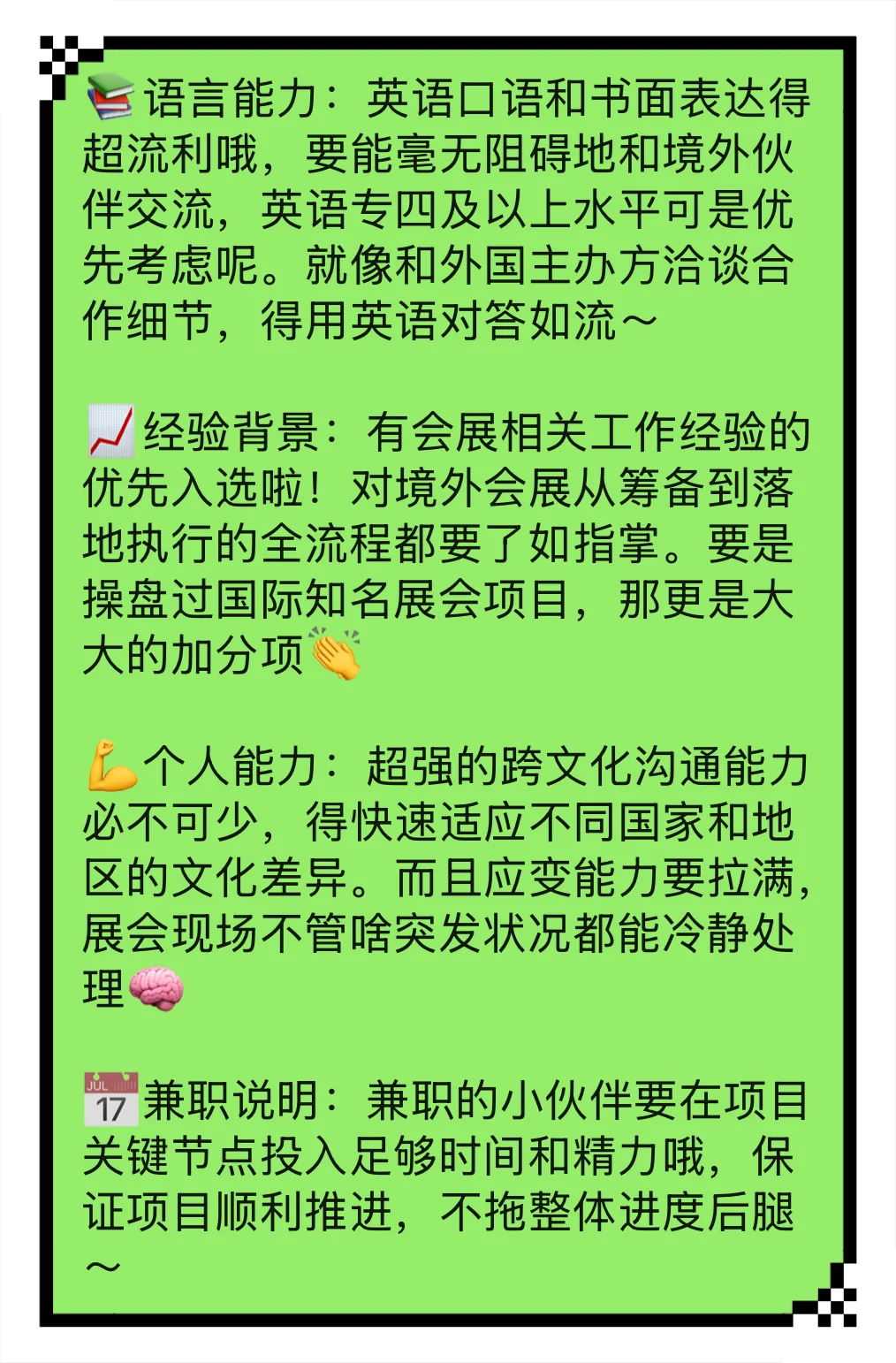 会展人看过来！境外会展项目经理招募啦?