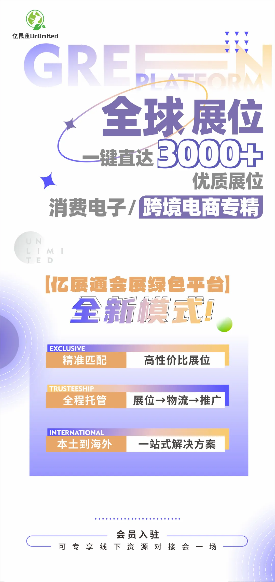 亿展通全球会展一站式服务专家