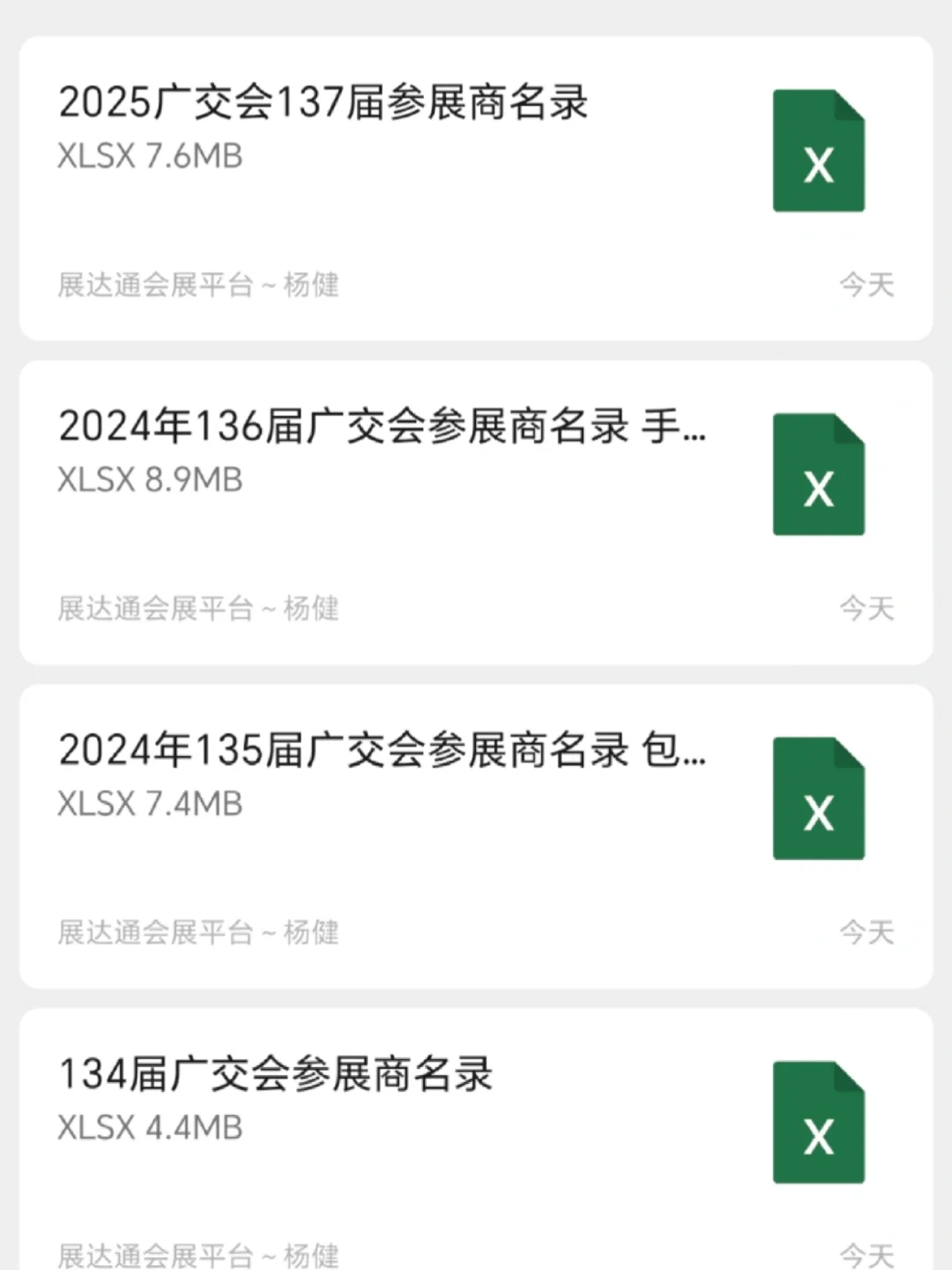 广交会137届参展商名单新鲜出炉，建议收藏