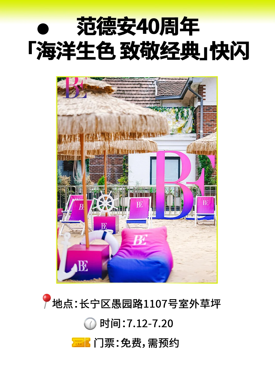 魔都7月必逛快闪！20个限定现场，速存‼️