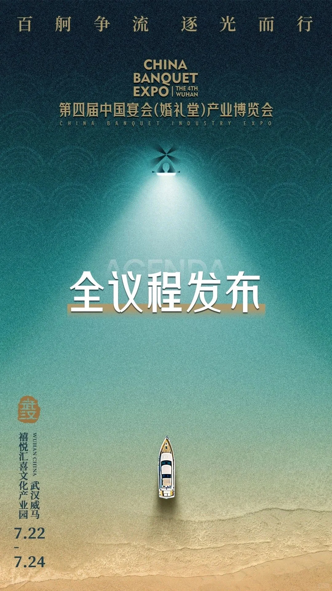 第四届中国宴会博览会，走进燕尔阁