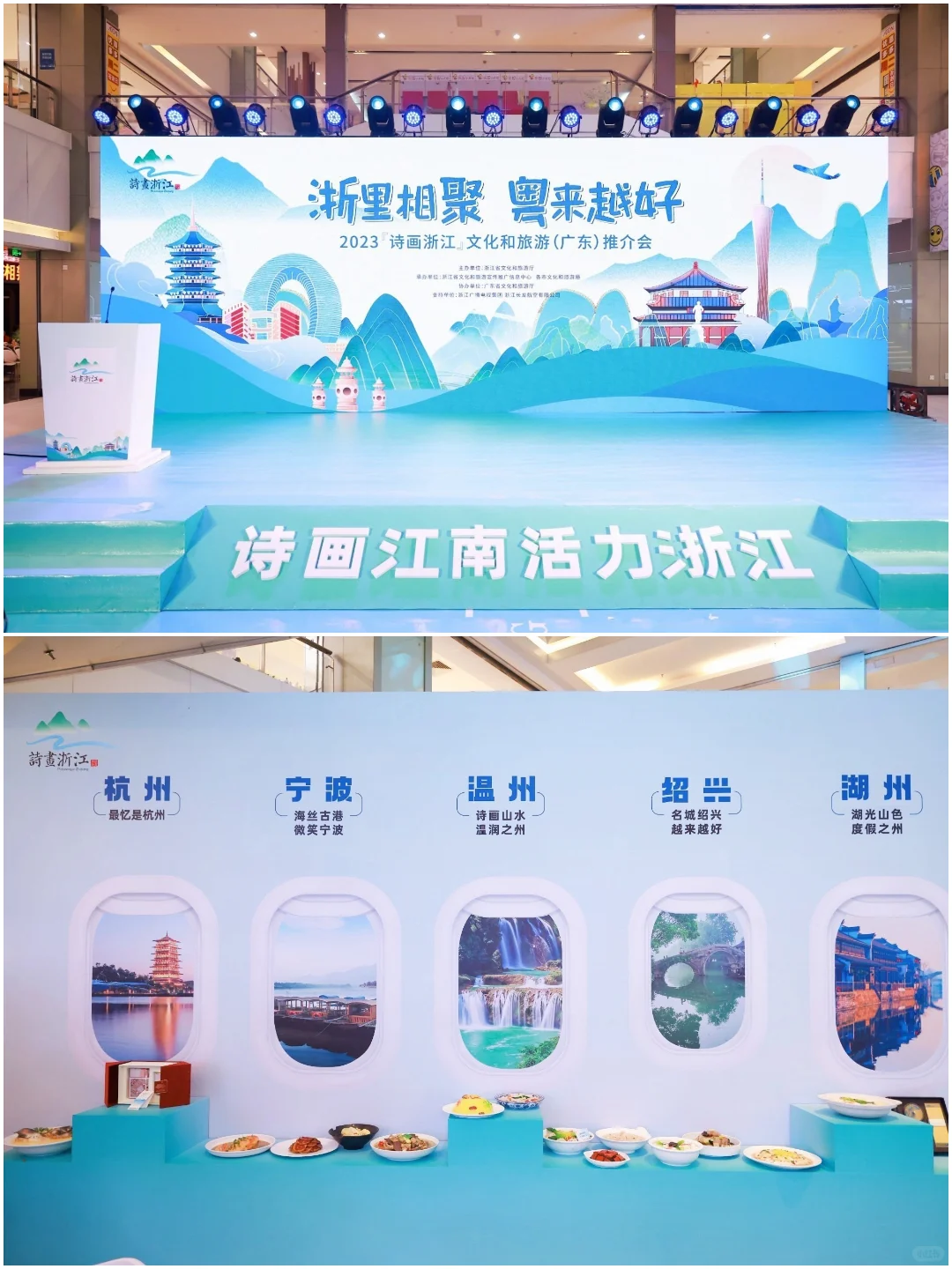 文旅策划 | 诗画浙江文旅推介会
