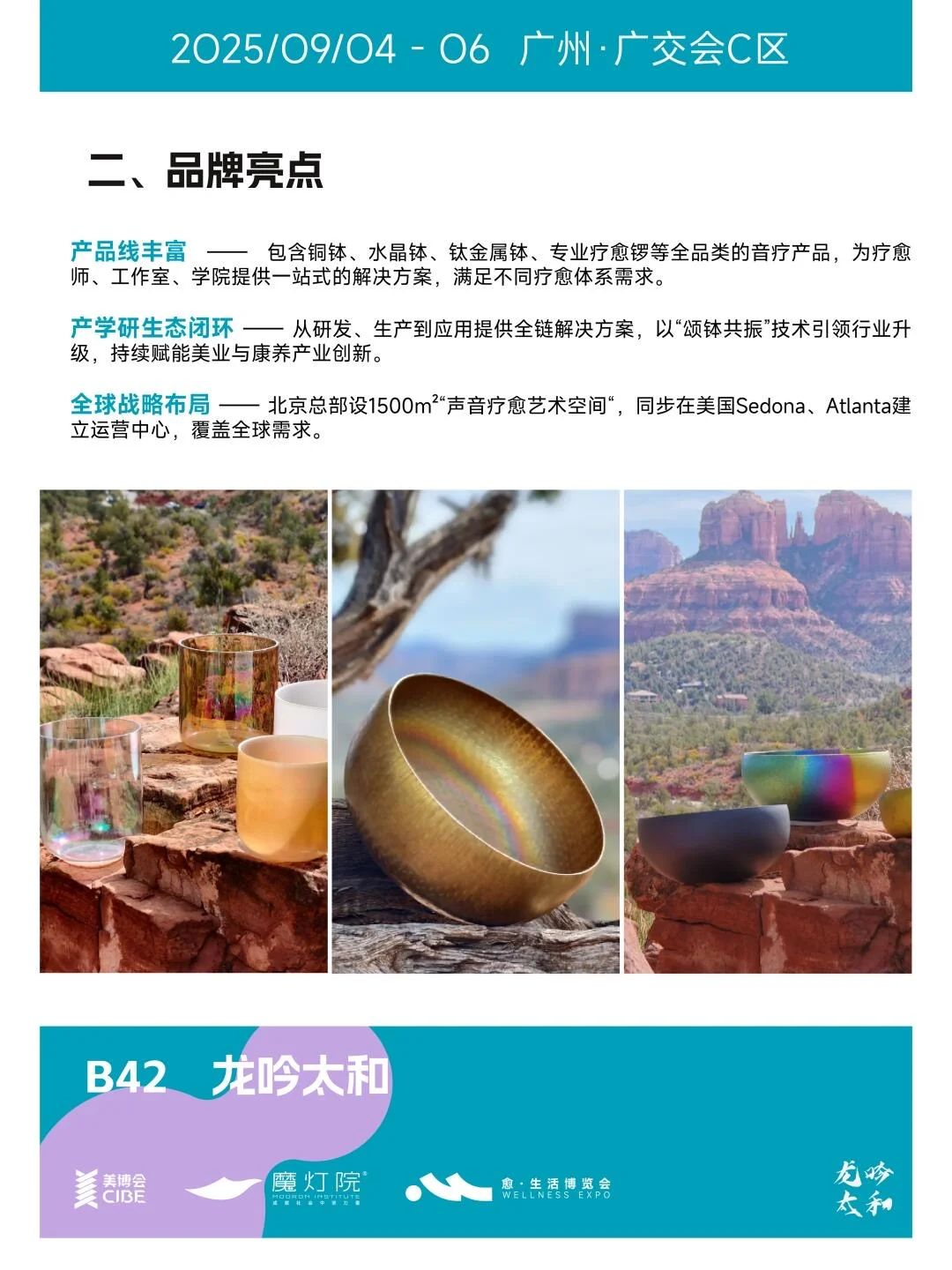 广州愈生活博览会｜龙吟太和疗愈乐器品牌