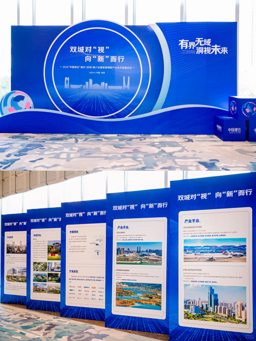 活动案例｜深杭奏响智能物联产业合鸣