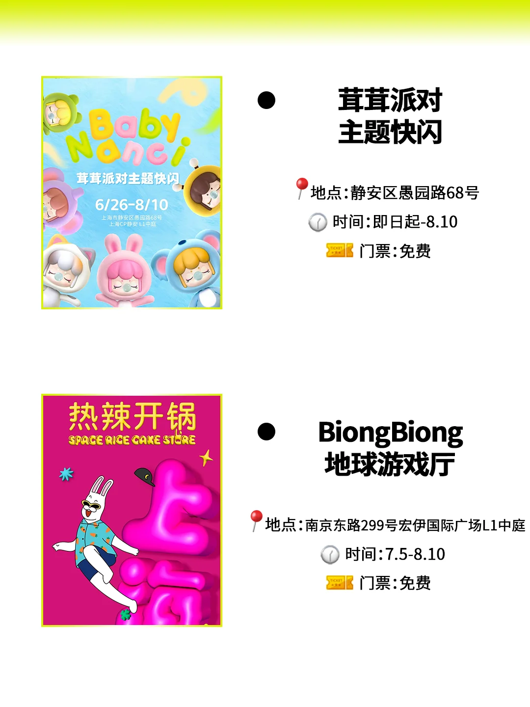 魔都7月必逛快闪！20个限定现场，速存‼️