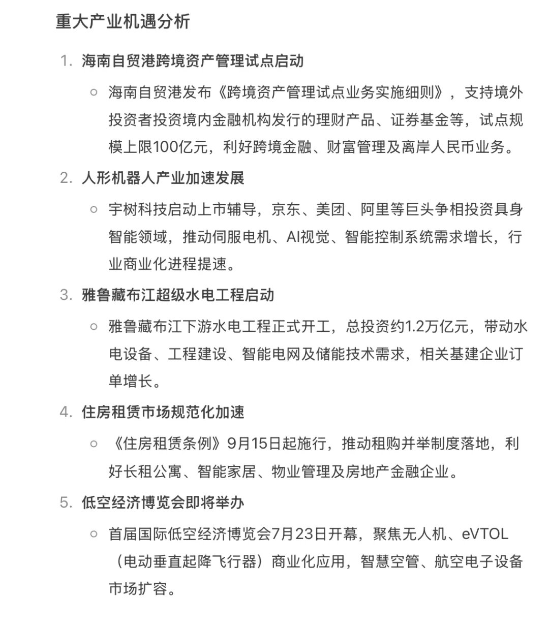 ?7.22新闻联播重点内容|央妈送商机