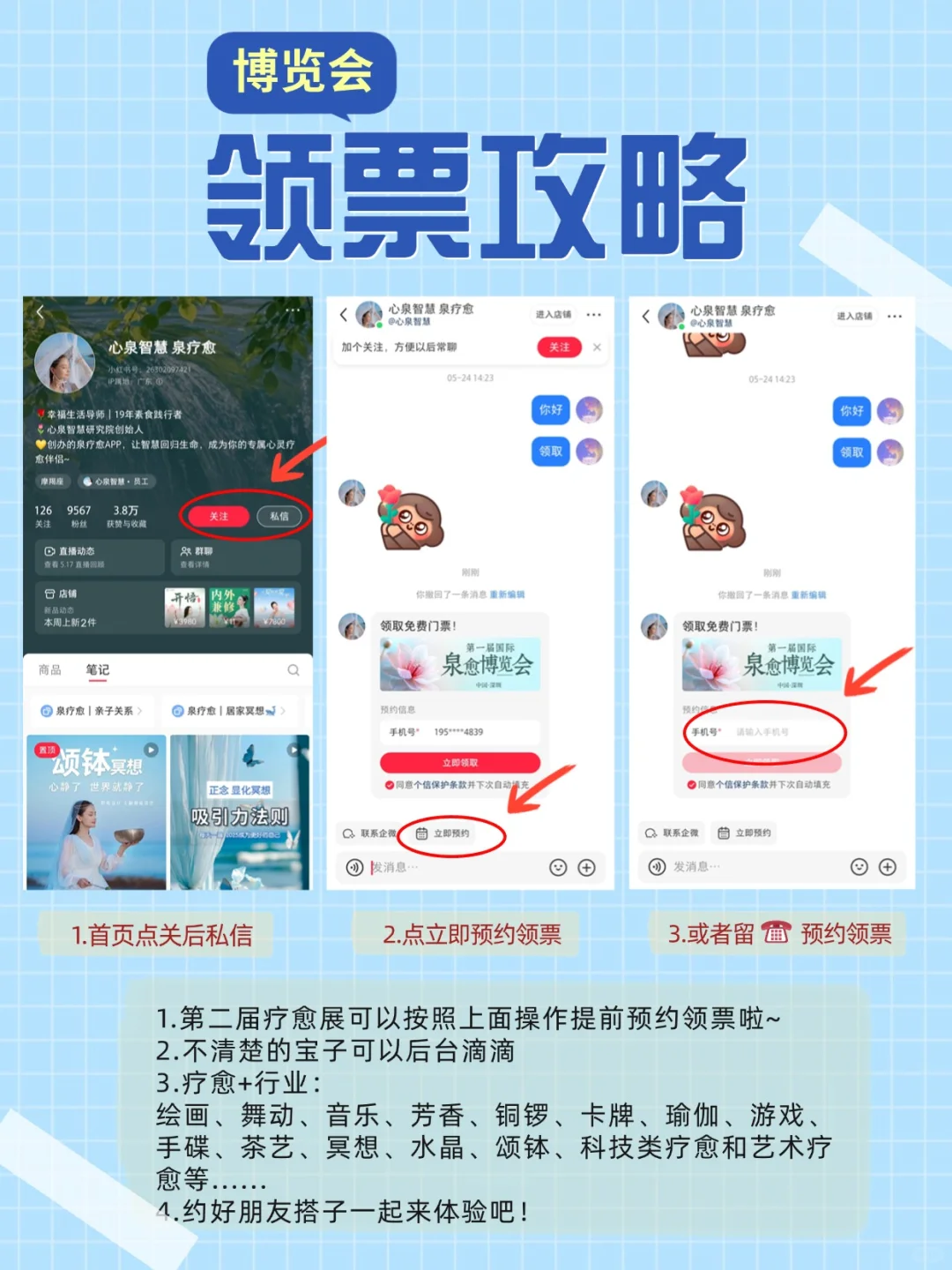 ?限时领票? ，2W+人来深圳疗愈博览会