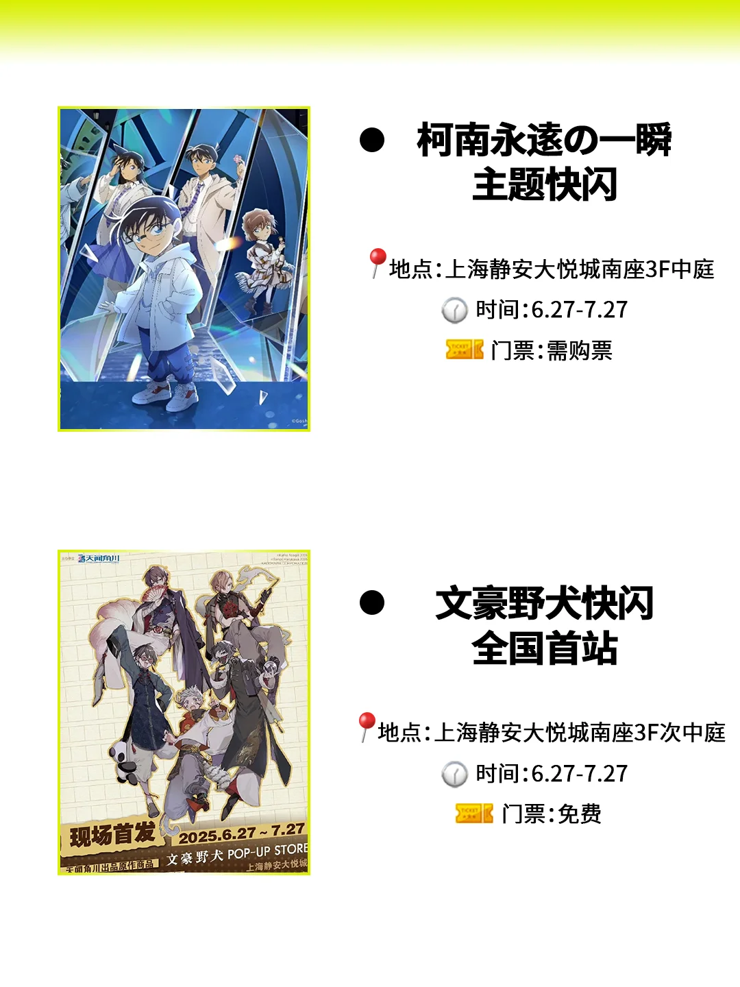 魔都7月必逛快闪！20个限定现场，速存‼️