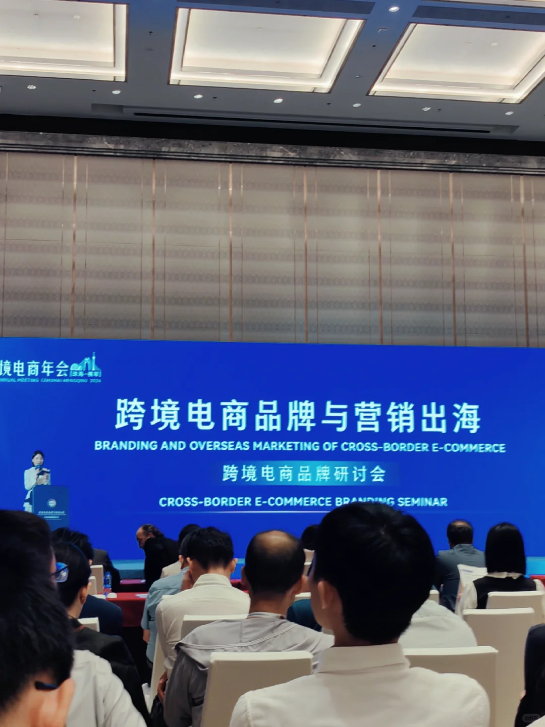 来参加全球跨境电商年会啦