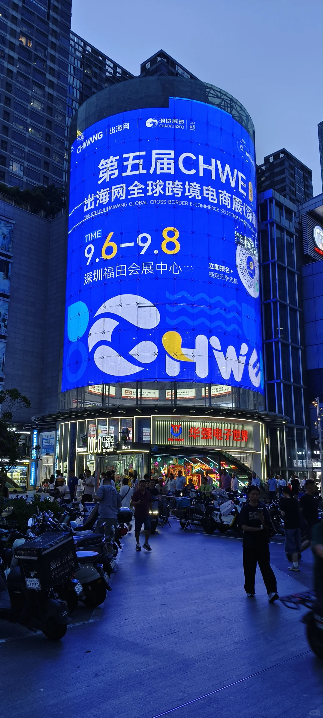 ??第五届CHWE出海网全球跨境电商展（深圳）
