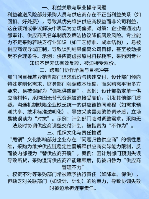 采购会站在供应商的角度与自己内部对抗？
