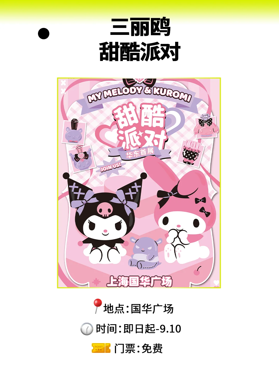 魔都7月必逛快闪！20个限定现场，速存‼️