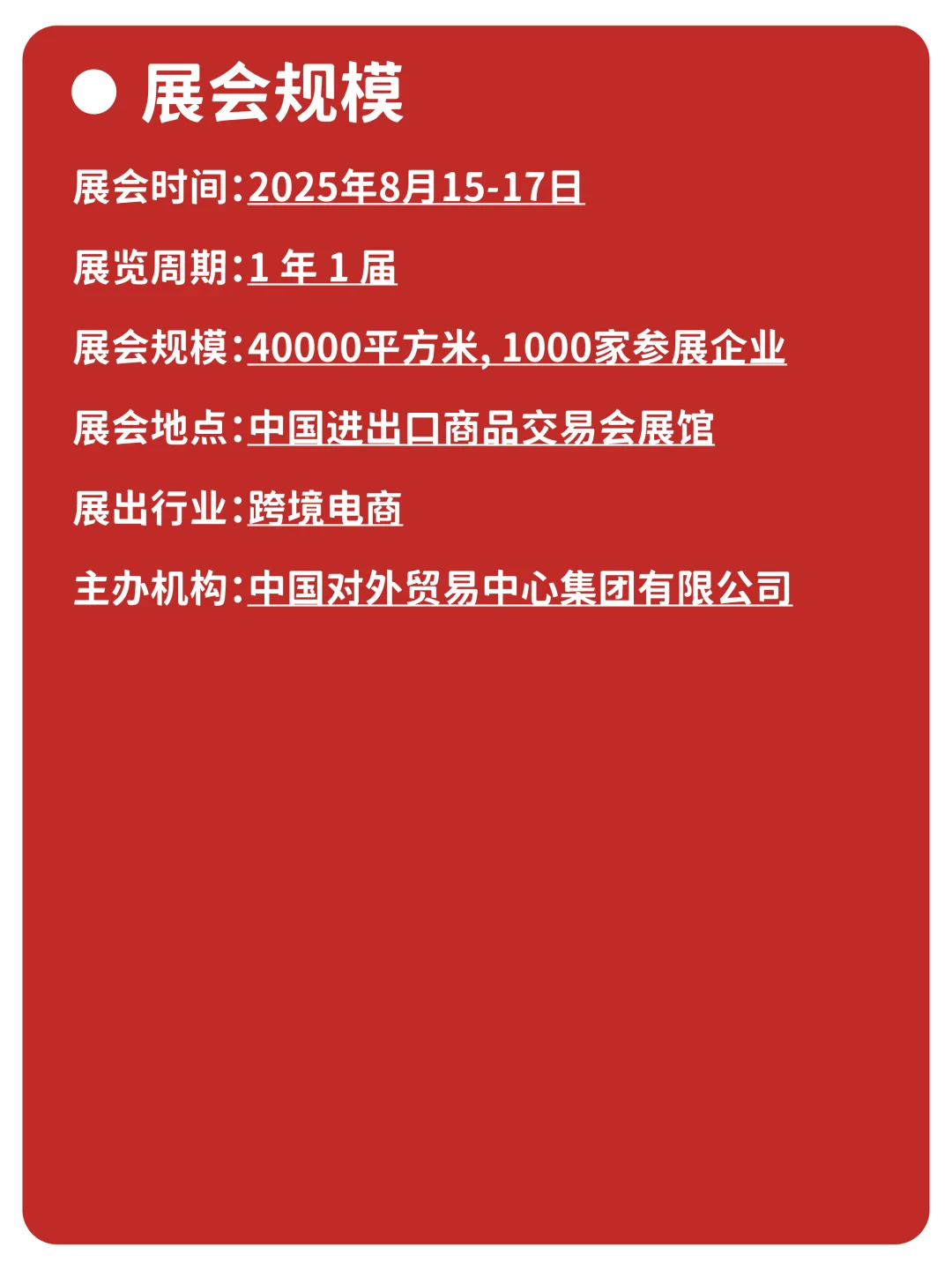 每天认识一个展|中国广州跨境电商交易会