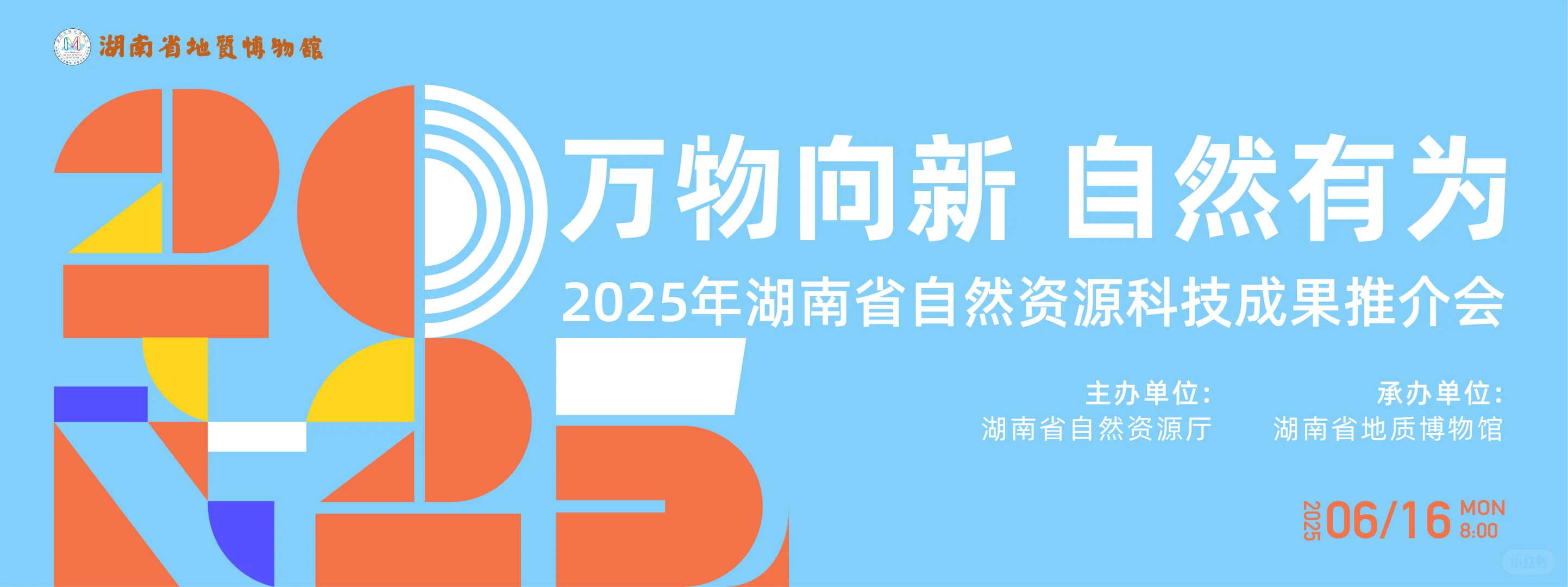自然科技推介会——设计分享