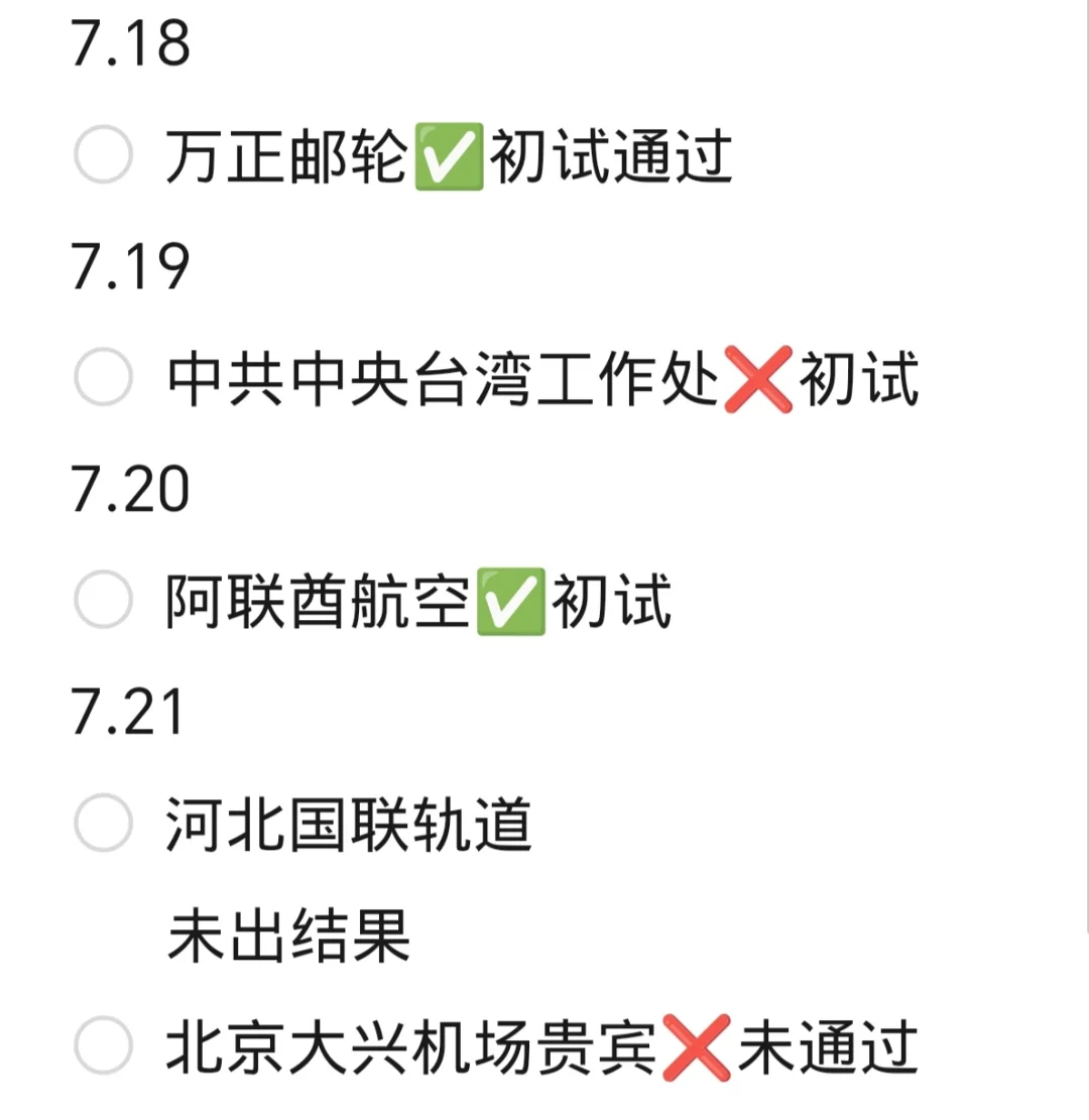 惨淡的面试成果…
