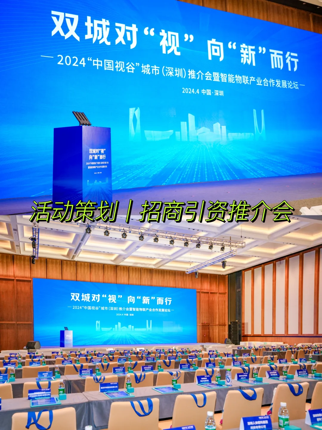 活动案例｜深杭奏响智能物联产业合鸣