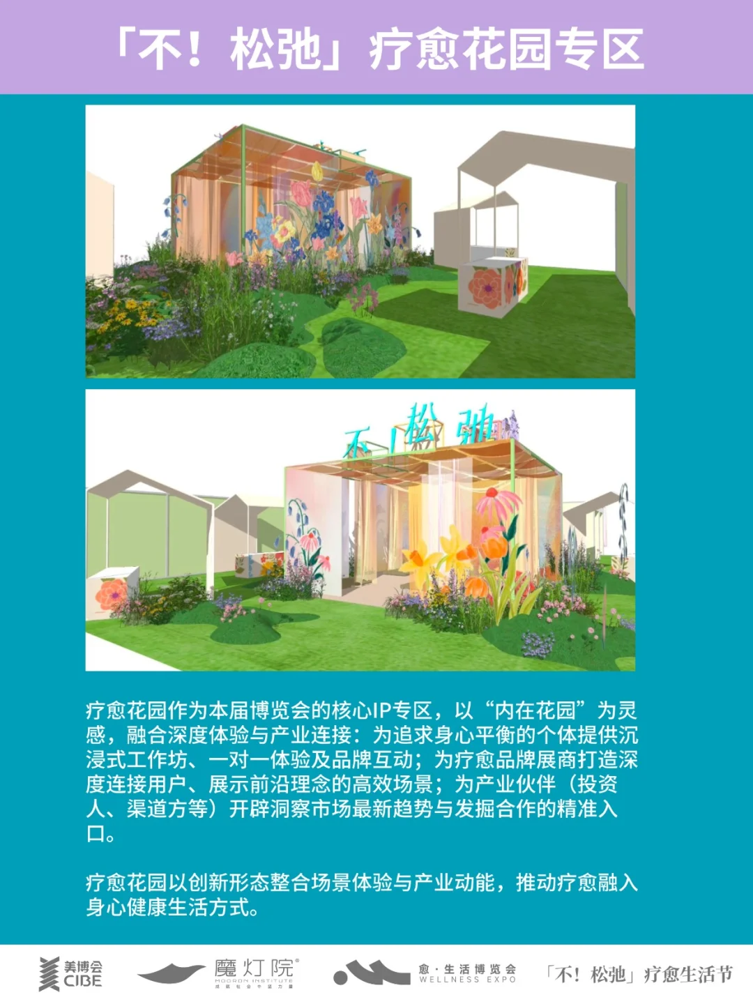 广州疗愈博览会，200＋疗愈品牌 打卡玩法