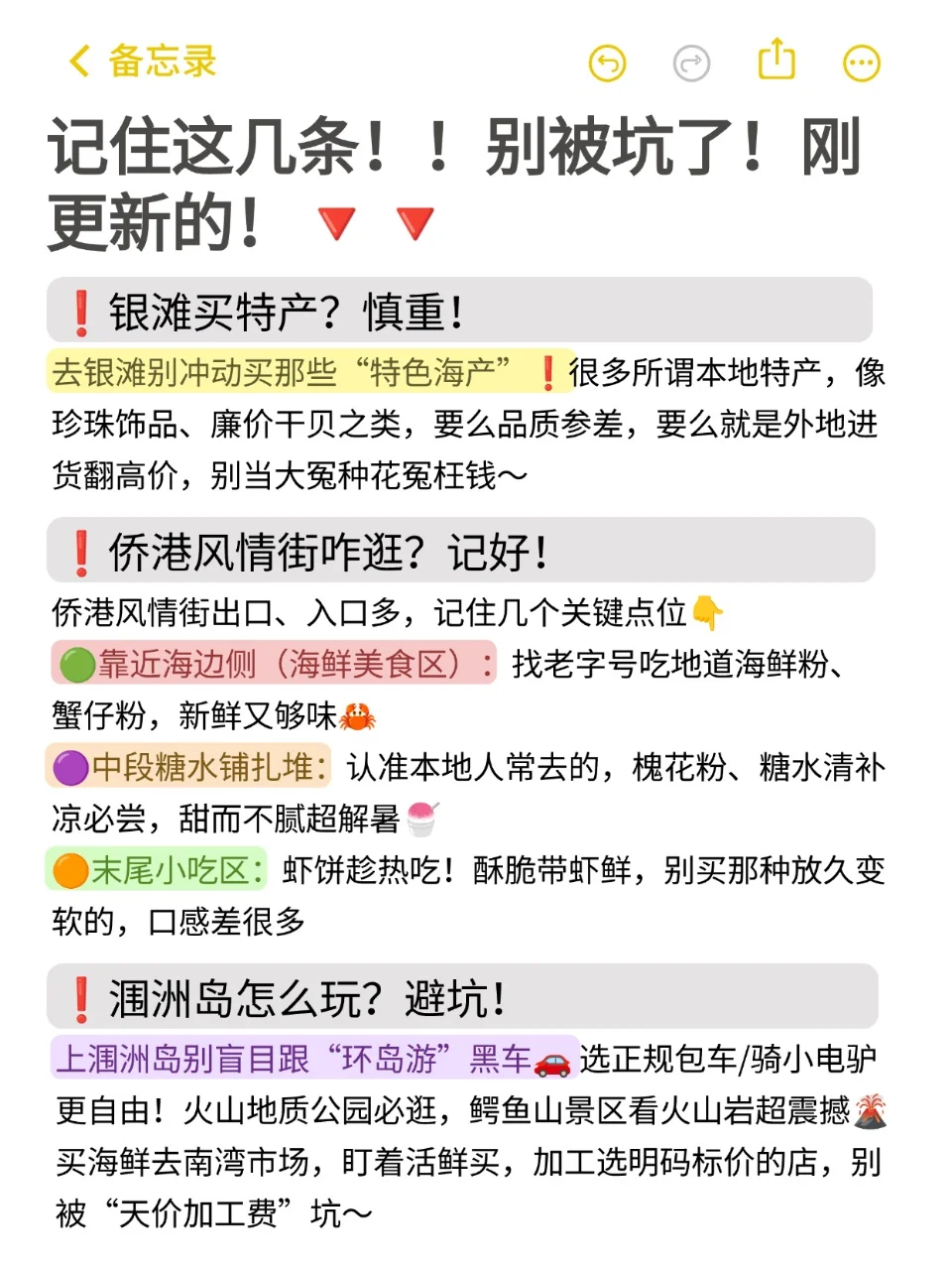 北海?带错衣服好崩溃?别听小红书乱说