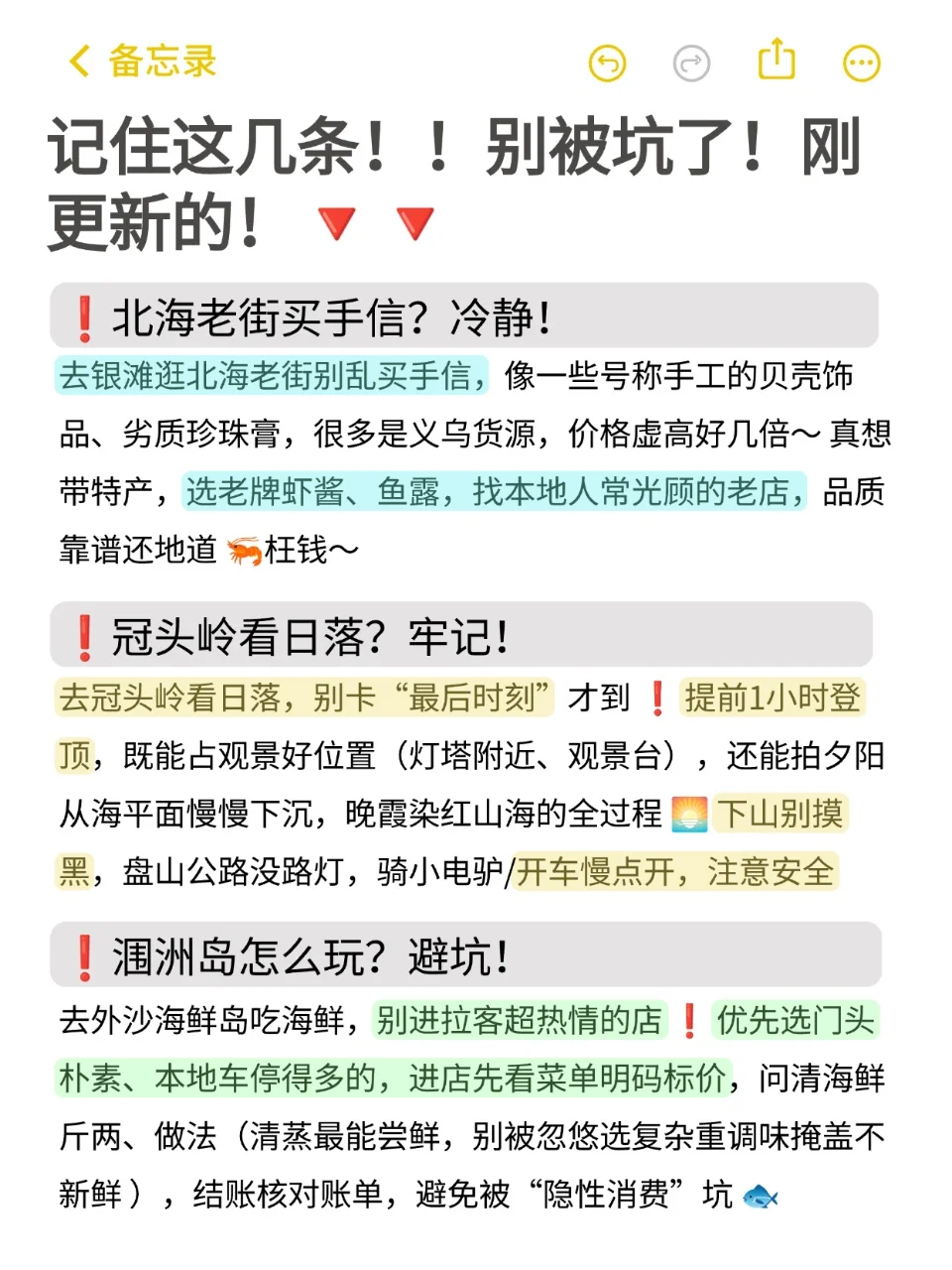北海?带错衣服好崩溃?别听小红书乱说