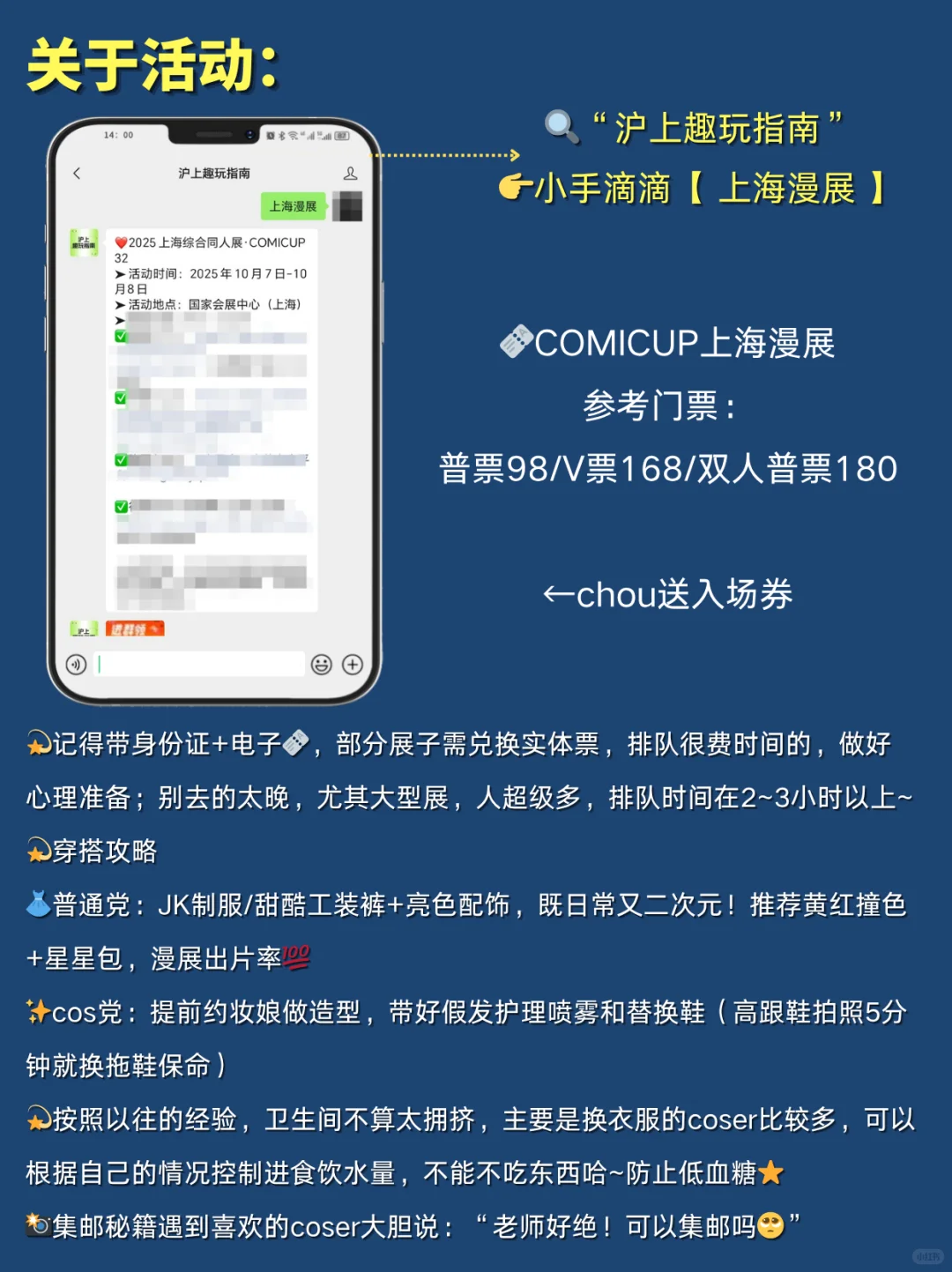上海COMICUP定档?附漫展攻略
