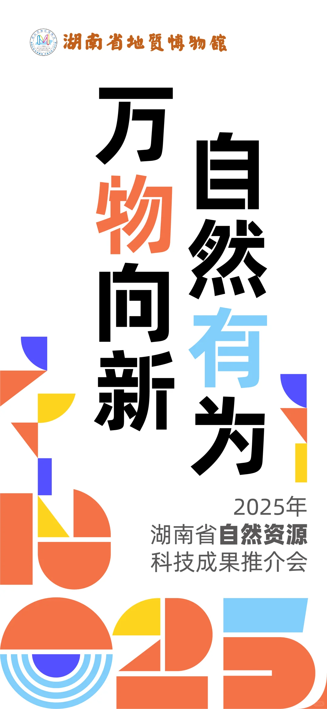 自然科技推介会——设计分享