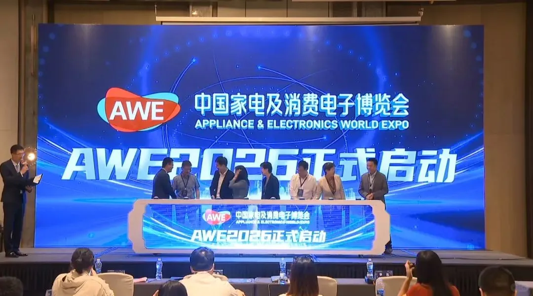 2026上海家电展AWE中国家电消费电子博览会