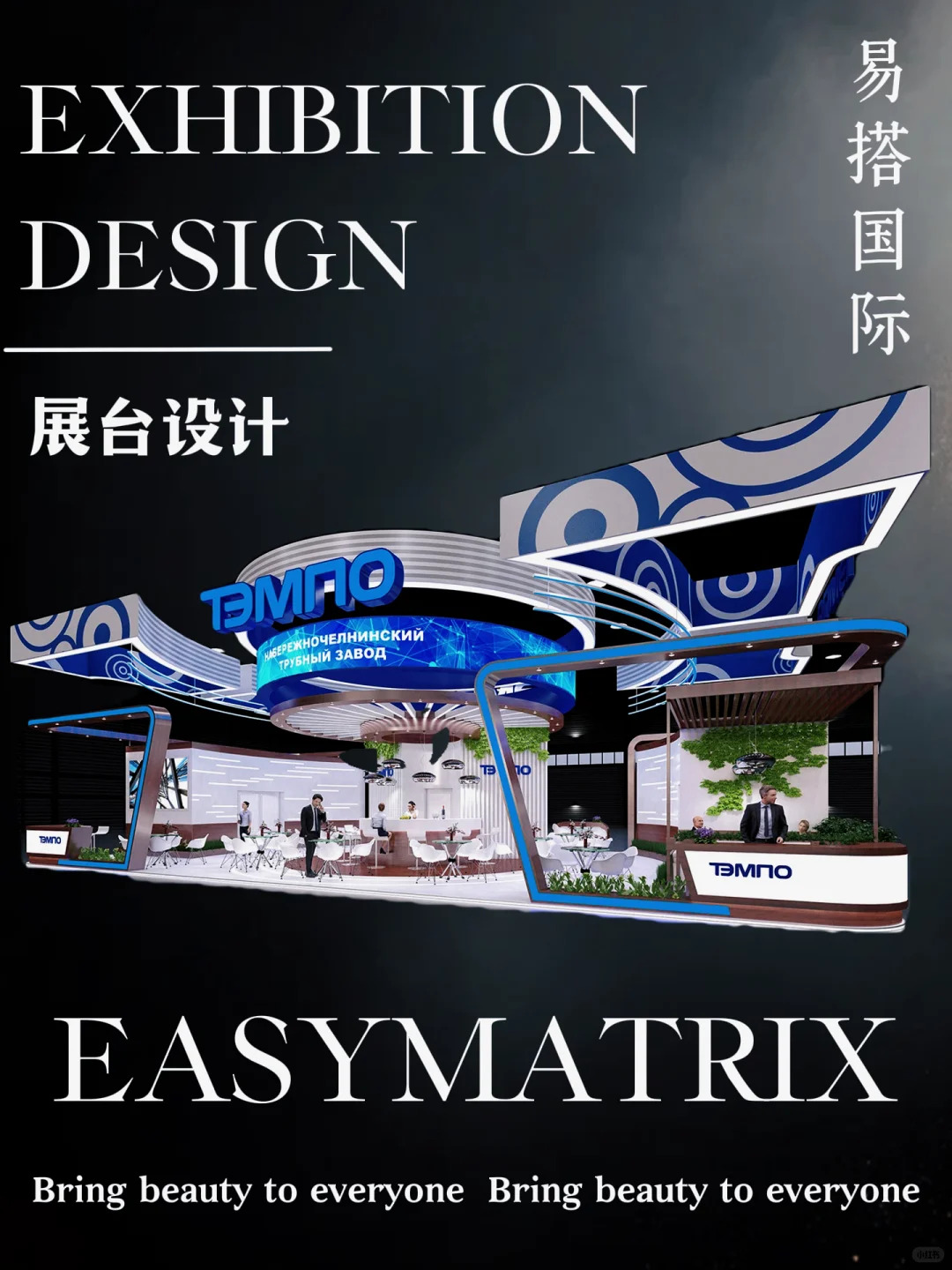 国际工业展｜展台设计 & 搭建｜易搭国际