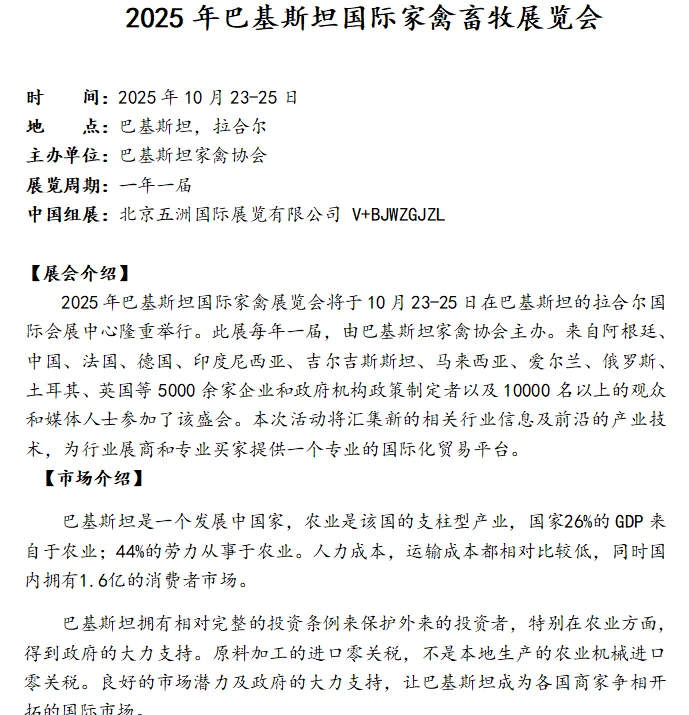 ??2025年巴基斯坦国际家禽畜牧展