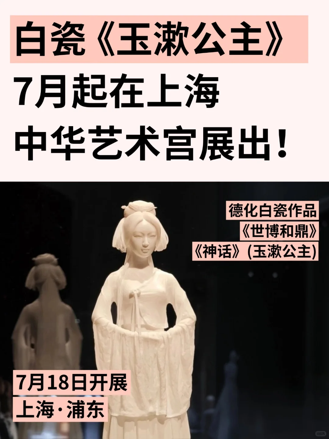 玉漱公主白瓷7月起在上海中华艺术馆展出！