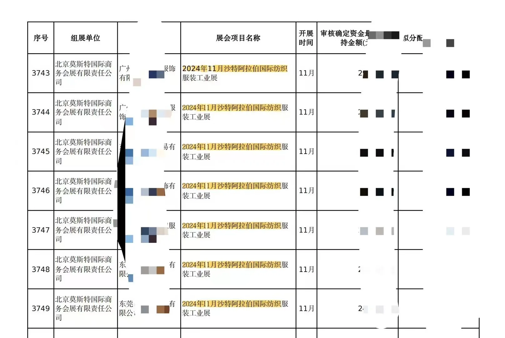 北京莫斯特25下半年——26年上半年展会列表