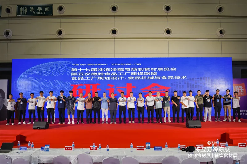 2025第18届中国冷冻冷藏食品博览会（郑州）
