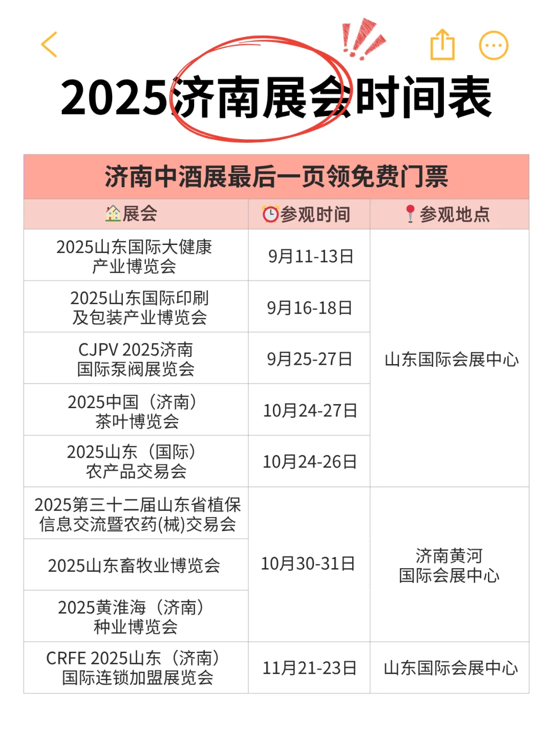 展会预告/2025济南下半年展会时间表