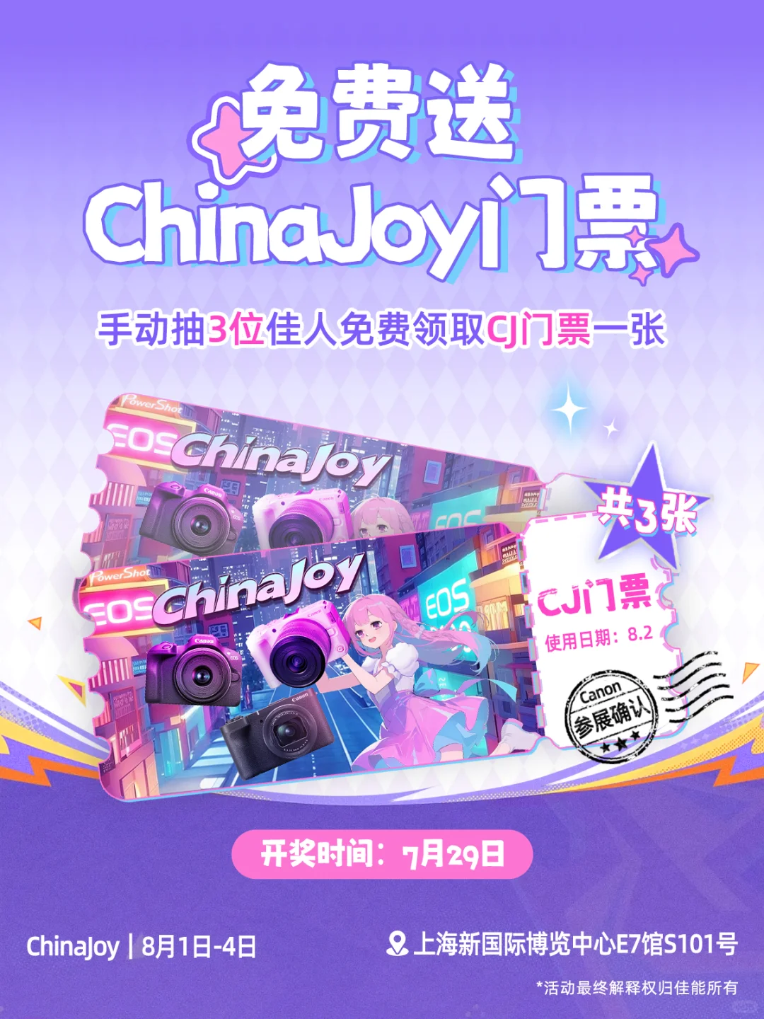 佳能确认参展?送3张ChinaJoy门票