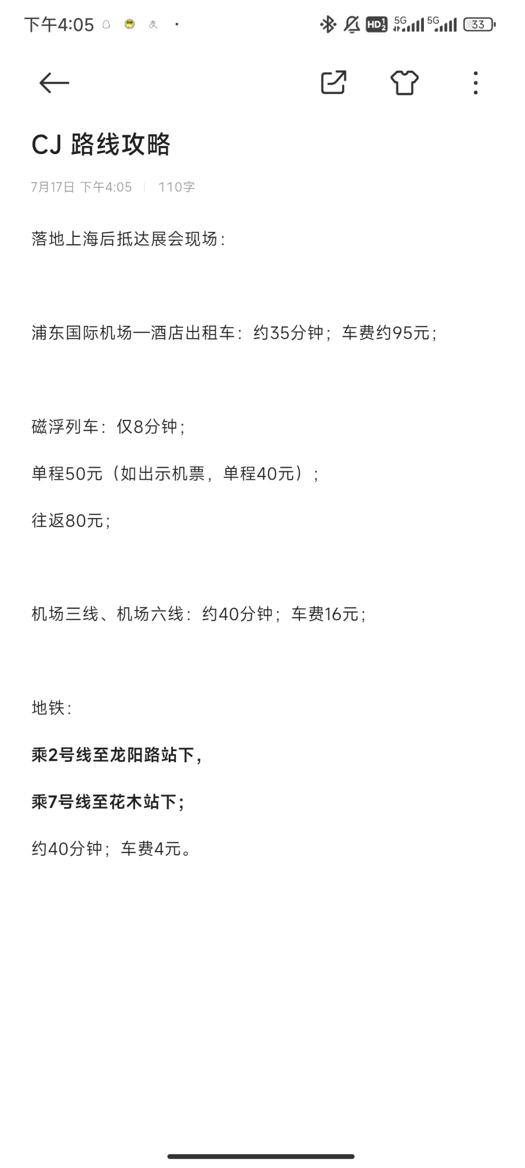 ChinaJoy2025年攻略开始 第四次更新