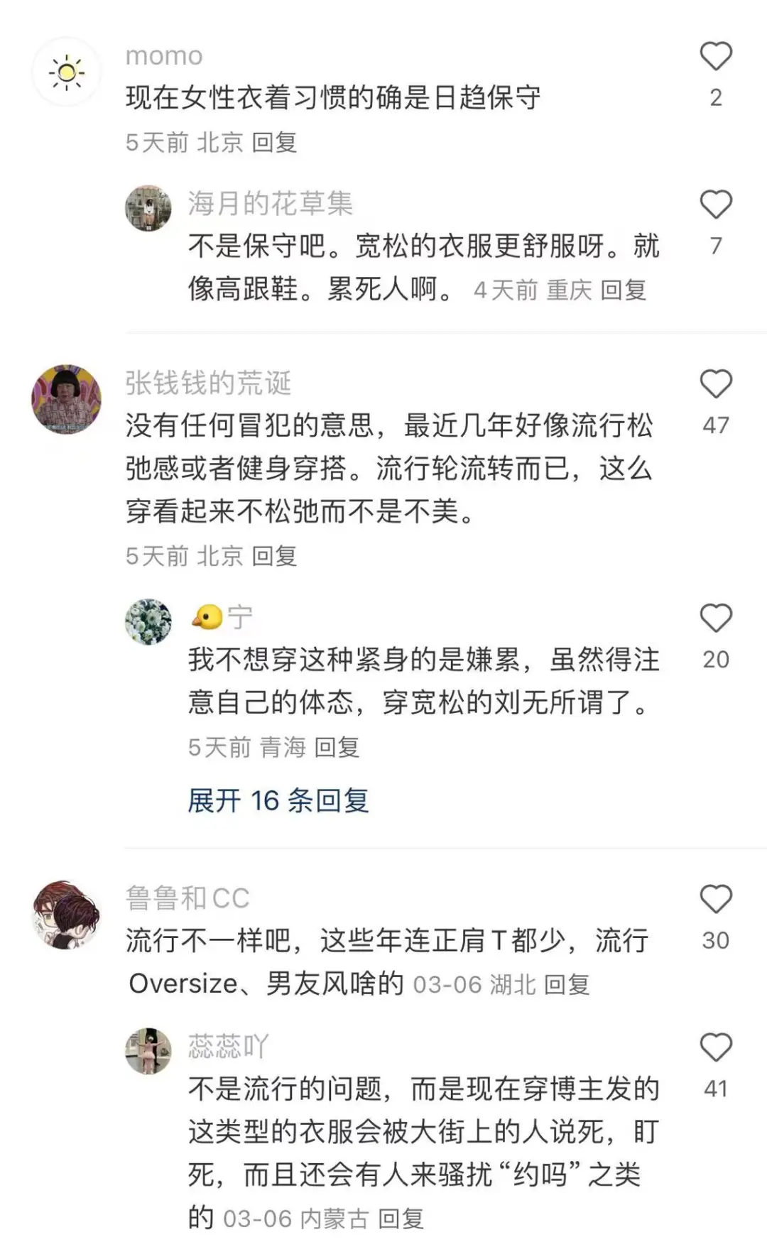 终于知道为什么现在的人穿着越来越保守
