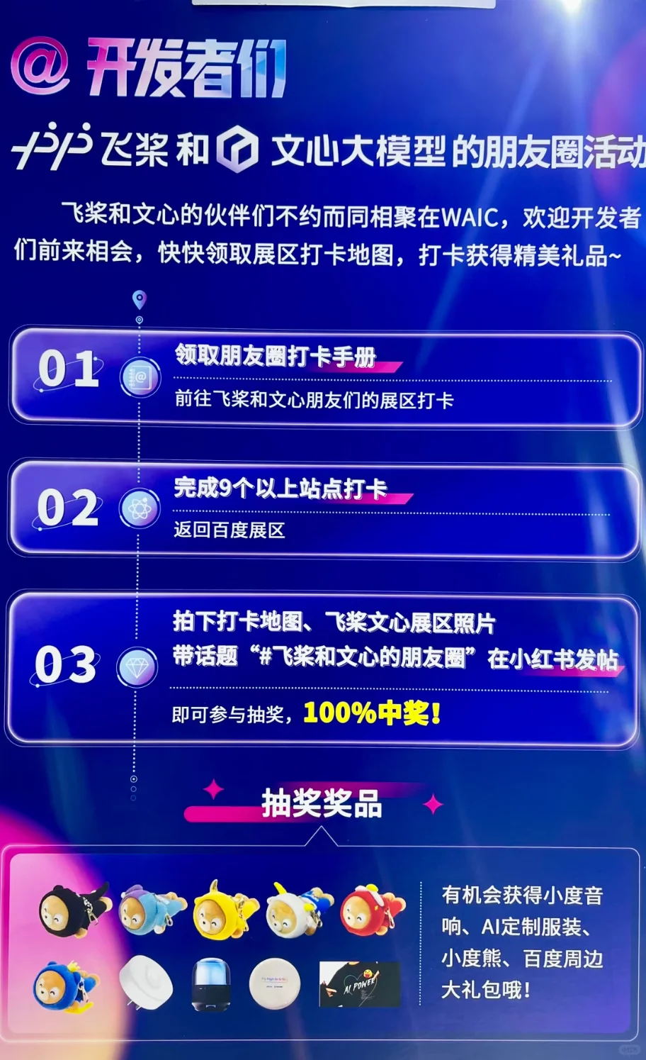 火爆！世界人工智能大会亲子逛展怎么玩