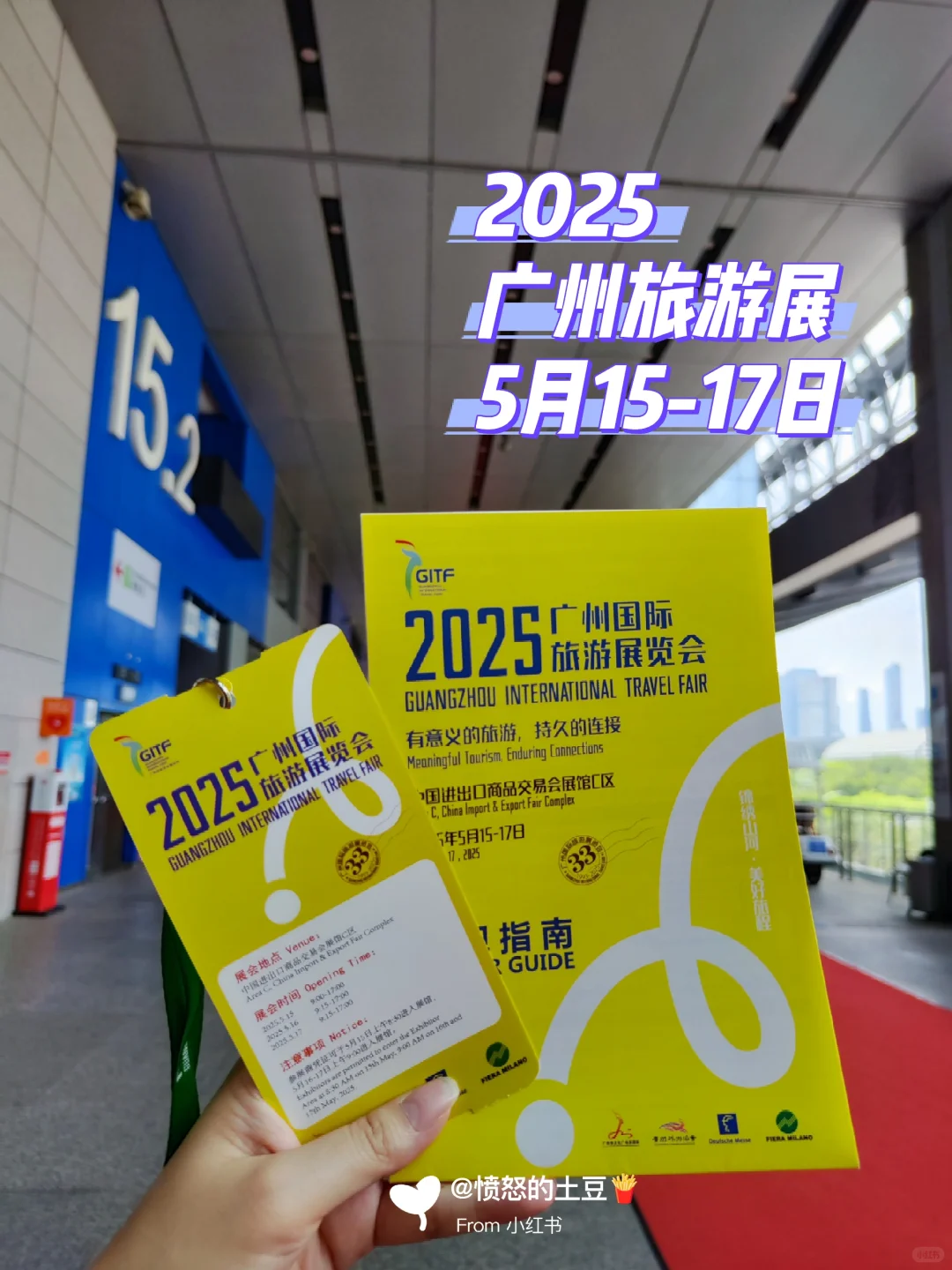 2025广州旅游展·打卡攻略（5月15-17）