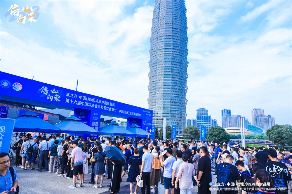2025第18届中国冷冻冷藏食品博览会（郑州）