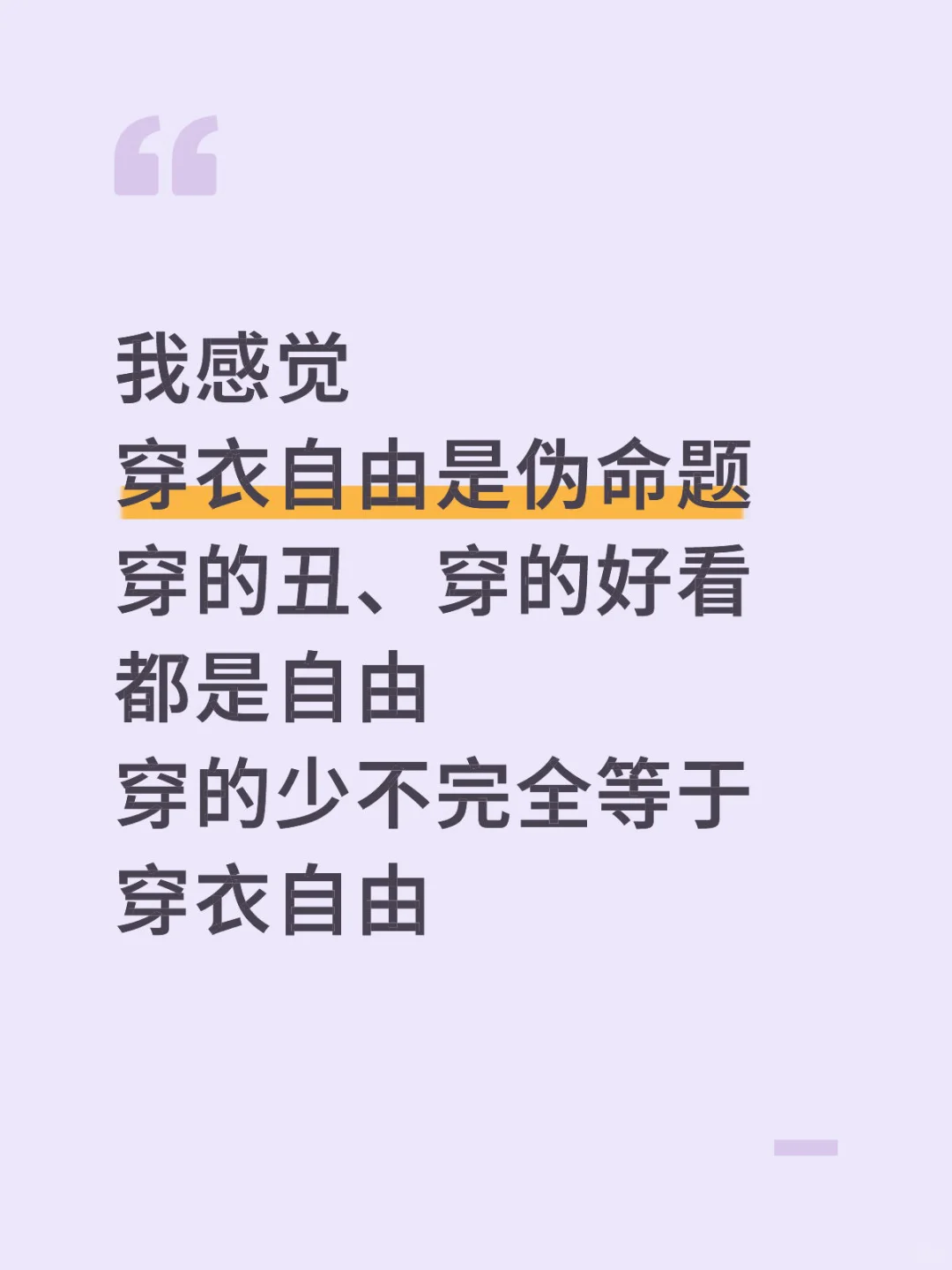 穿衣自由就是伪命题