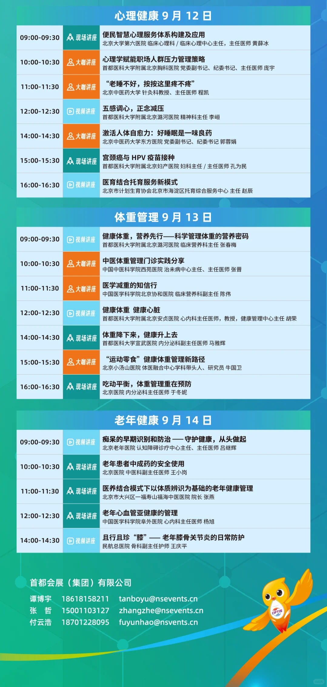 2025年服务会专题展|服贸健康大讲堂