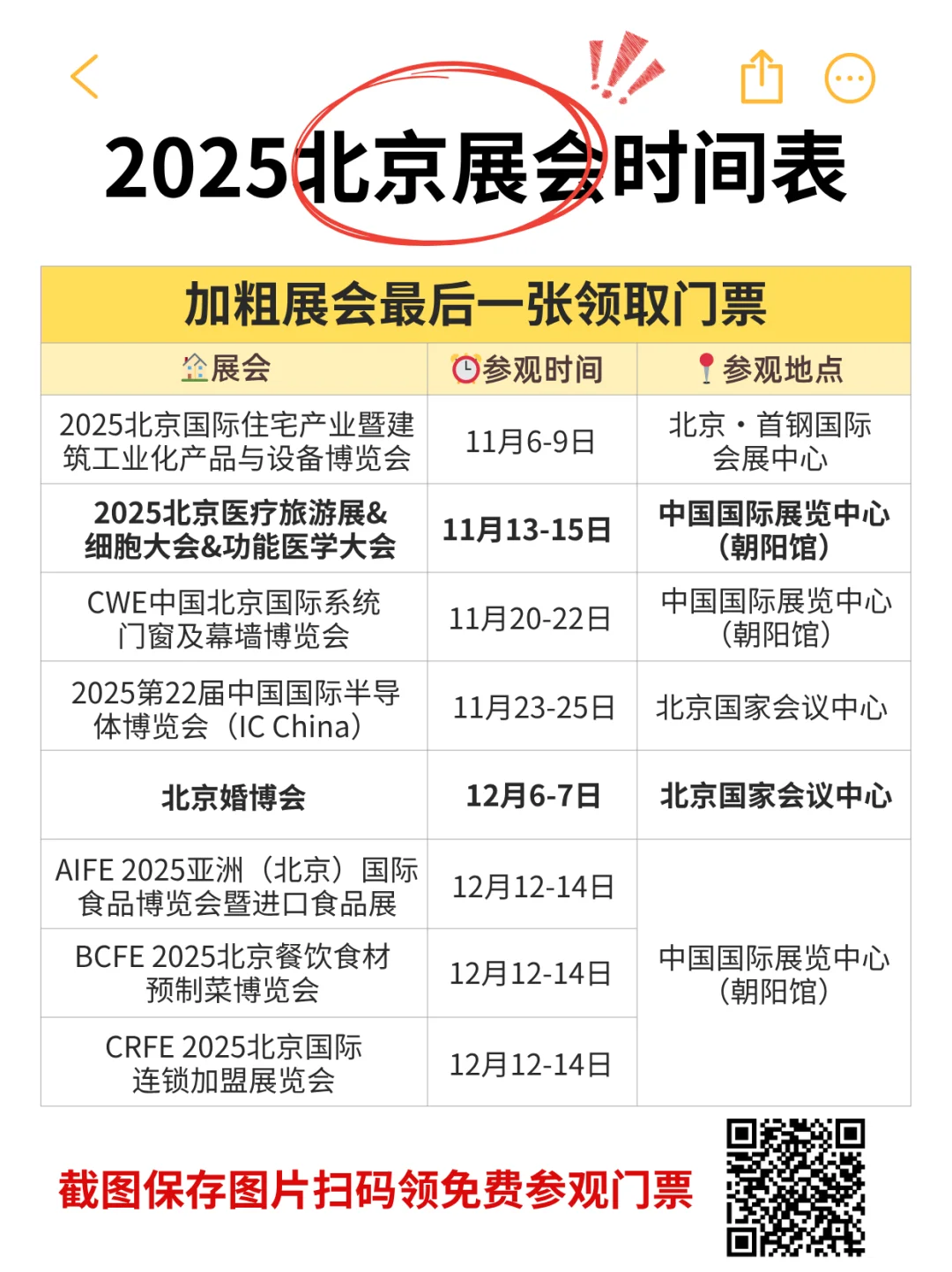 【最新版】2025下半年北京展会排期表