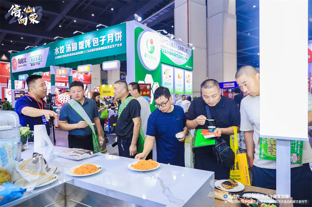 2025第18届中国冷冻冷藏食品博览会（郑州）